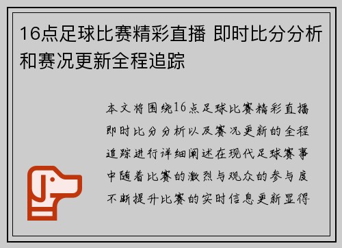 16点足球比赛精彩直播 即时比分分析和赛况更新全程追踪